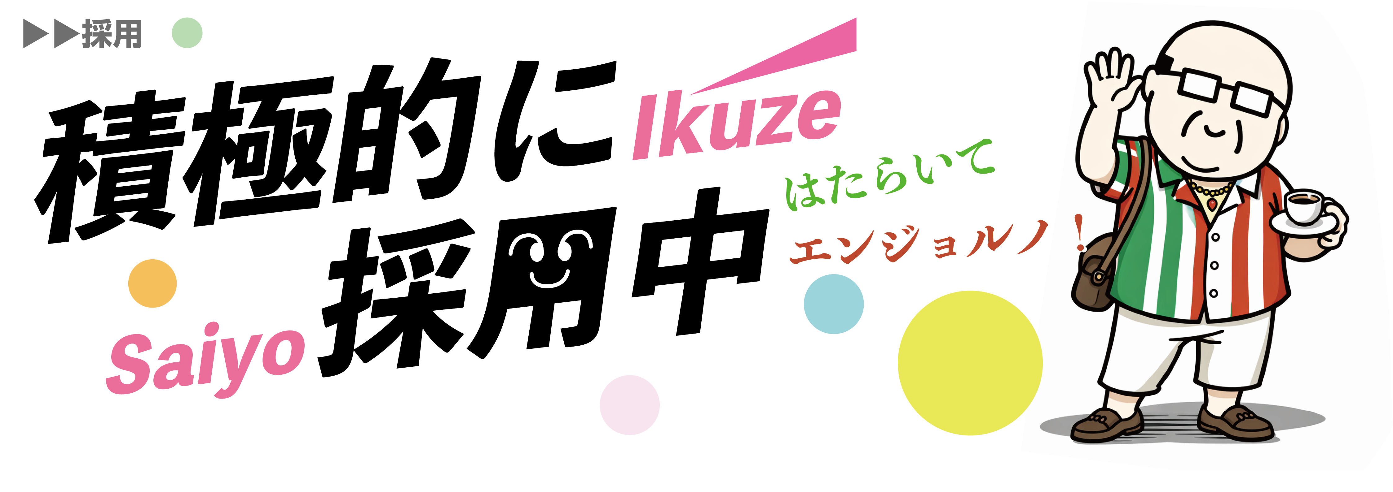リクルートヘッダー仮画像